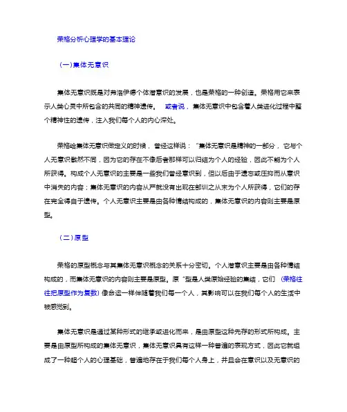 荣格分析心理学