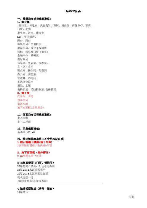 荷载统计表