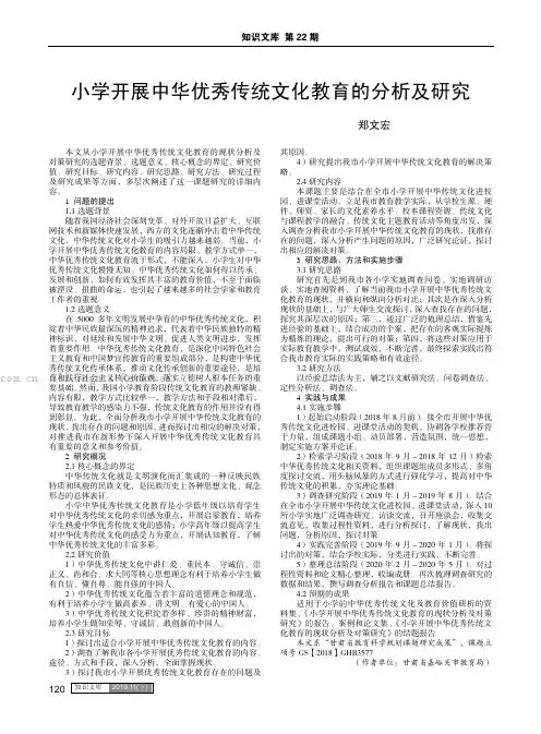 小学开展中华优秀传统文化教育的分析及研究