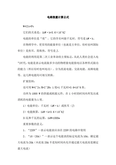 电路能量计算公式