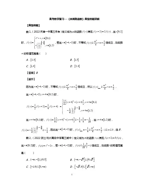 高考数学复习---《类周期函数》典型例题讲解