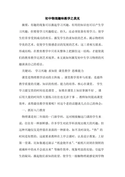 初中物理趣味教学之我见