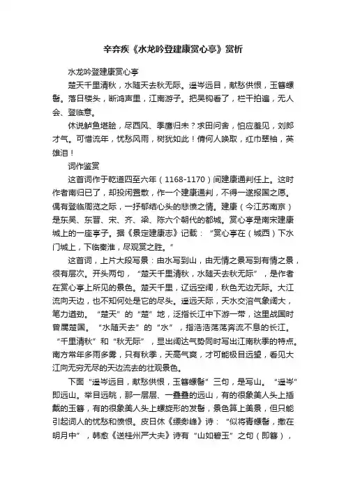 辛弃疾《水龙吟登建康赏心亭》赏析