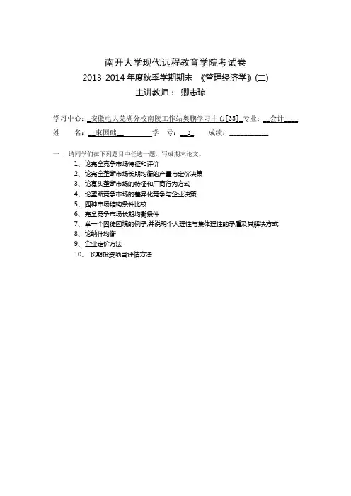论完全竞争市场特征和评价