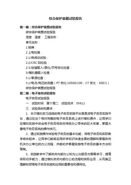 综合保护装置试验报告