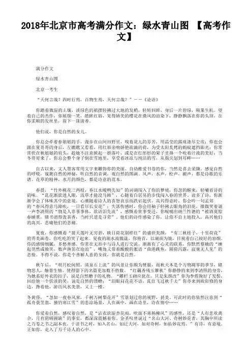 2018年北京市高考满分作文：绿水青山图【高考作文】