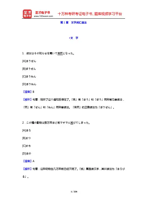 2020年日语专业四级题库 章节题库(第1章 文字词汇语法)【圣才出品】