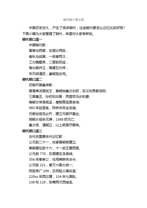 朝代顺口溜五则_顺口溜