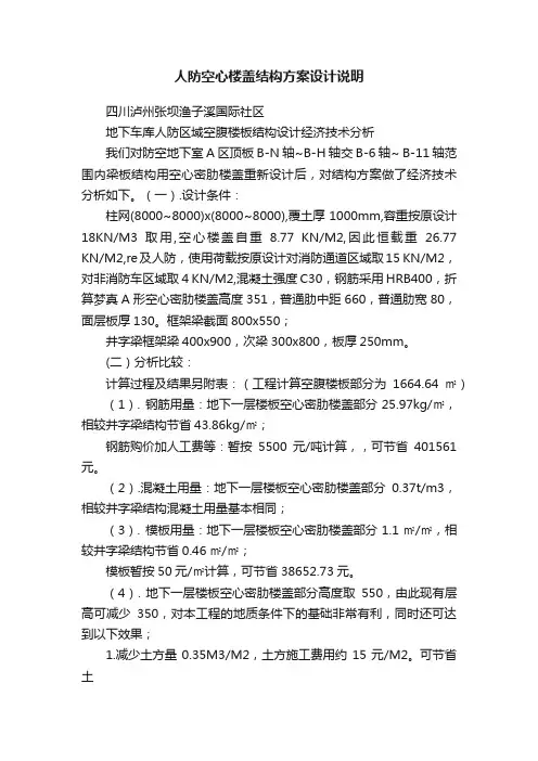 人防空心楼盖结构方案设计说明