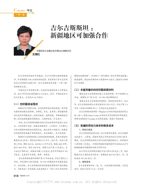 吉尔吉斯斯坦：新疆地区可加强合作