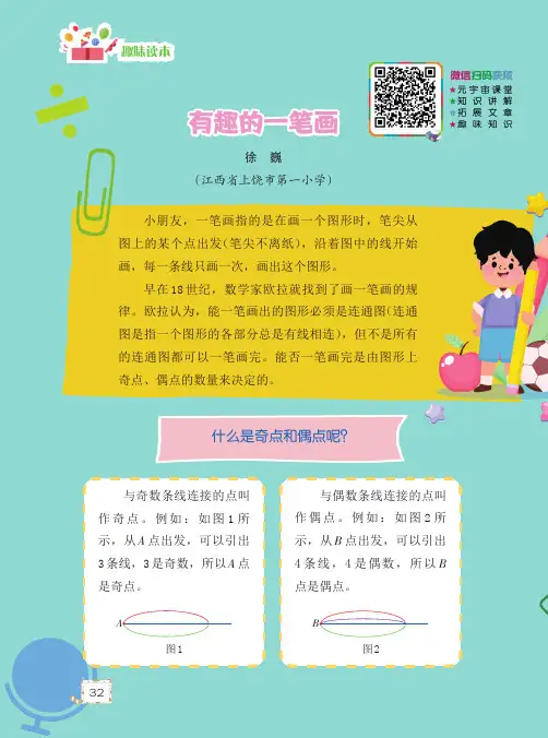 有趣的一笔画