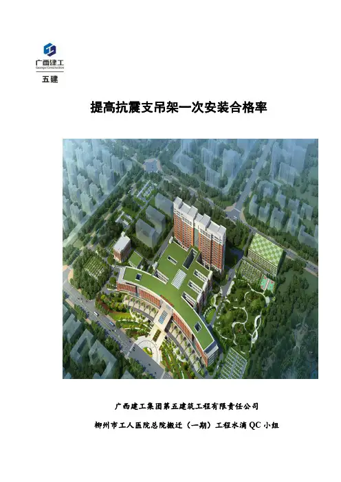 提高抗震支吊架一次安装合格率