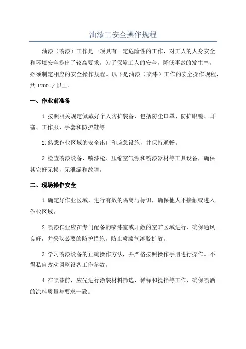 油漆工安全操作规程