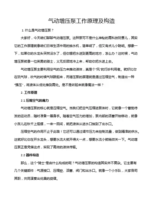 气动增压泵工作原理及构造