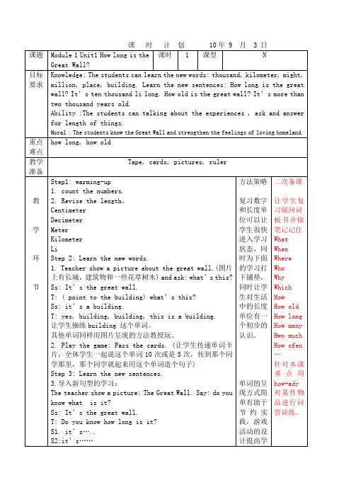 2019年厦门思明外研版新标准英语六年级上册全册教案(一年级起点)