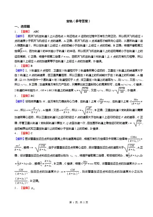 卫星变轨问题(答案)