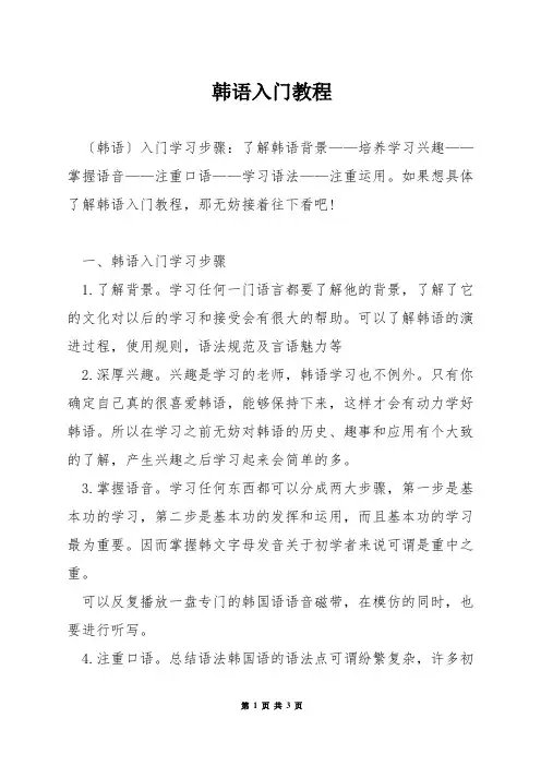 韩语入门教程