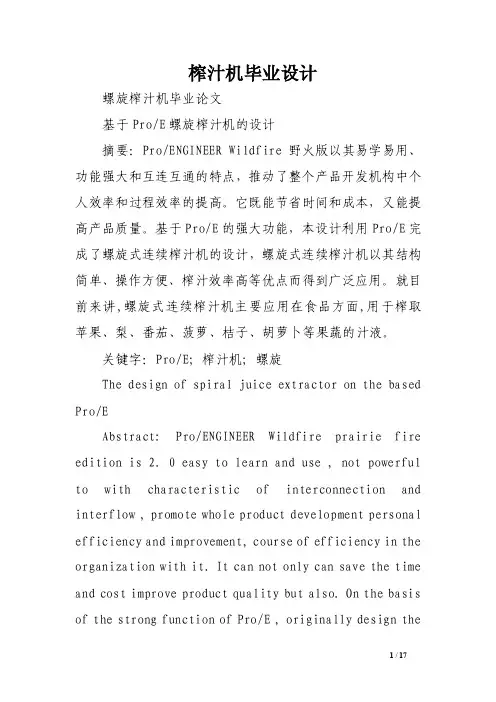 榨汁机毕业设计