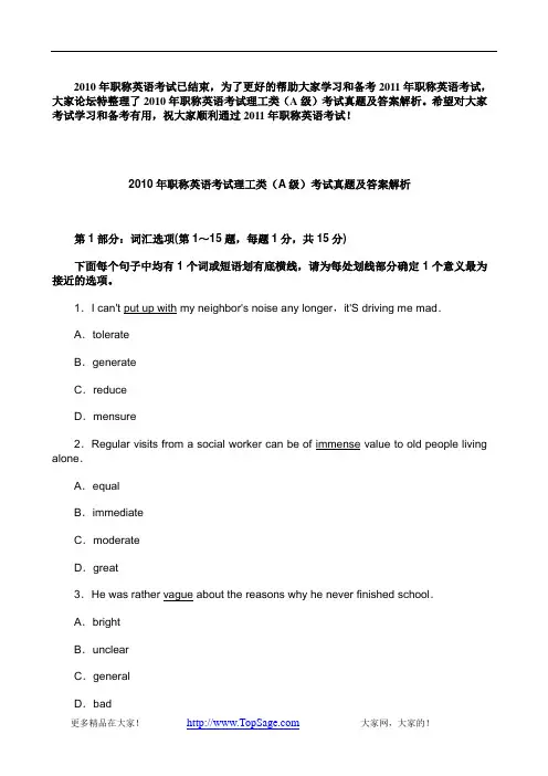 2010年职称英语考试理工类(A级)考试真题及答案解析