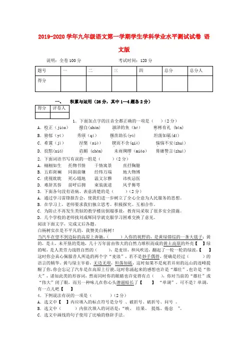 2019-2020学年九年级语文第一学期学生学科学业水平测试试卷 语文版