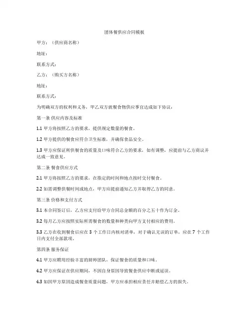 团体餐供应合同模板
