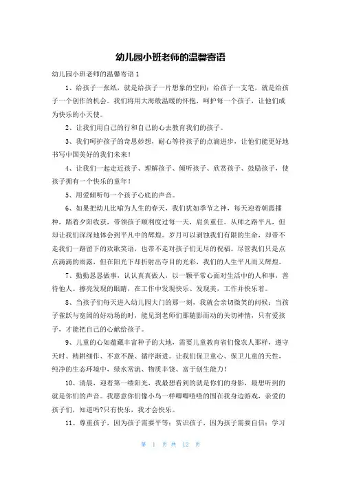 幼儿园小班老师的温馨寄语