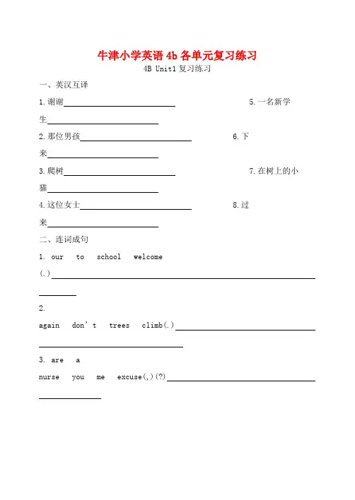 牛津小学英语4b各单元复习练习