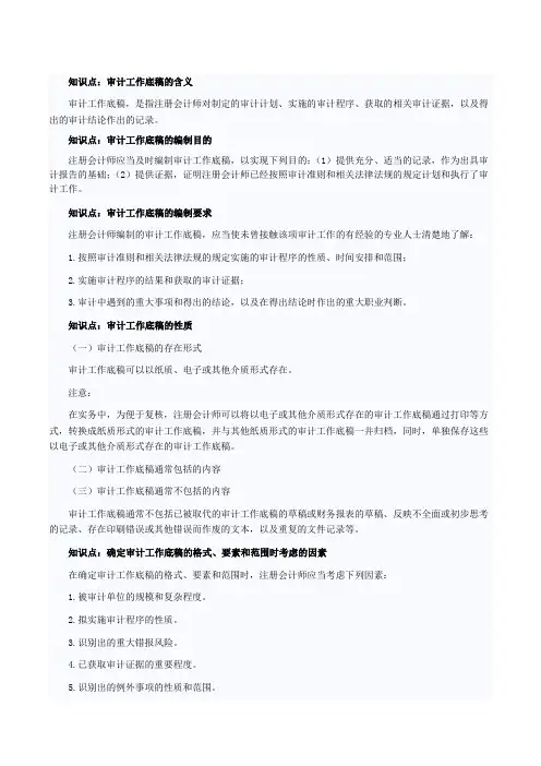 2014年注册会计师考试审计预习第十章知识点