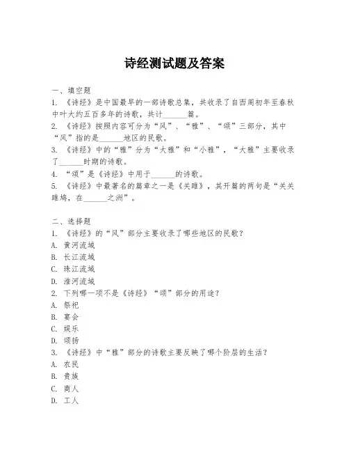 诗经测试题及答案