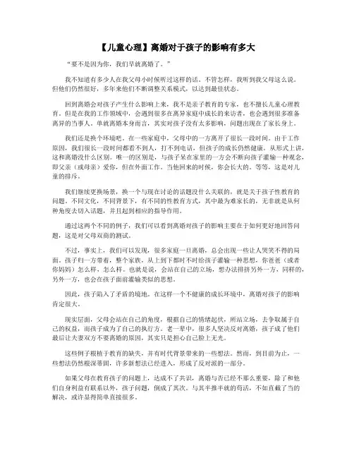 【儿童心理】离婚对于孩子的影响有多大