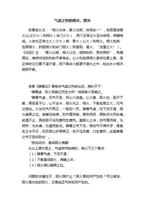 气虚之热的相火、阴火