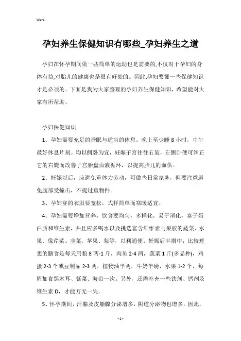 孕妇养生保健知识有哪些_孕妇养生之道