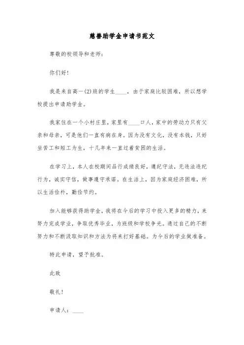 慈善助学金申请书范文(六篇)