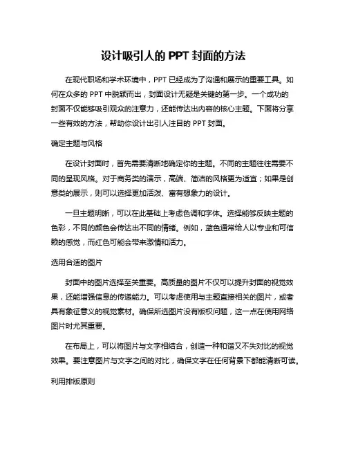 设计吸引人的PPT封面的方法