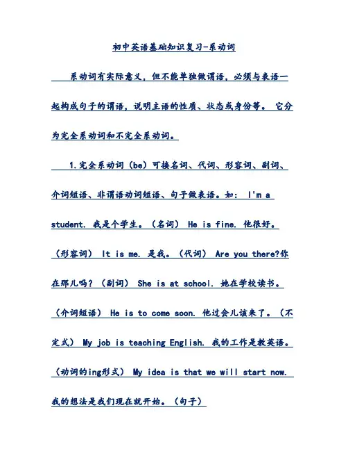 初中英语基础知识复习-系动词