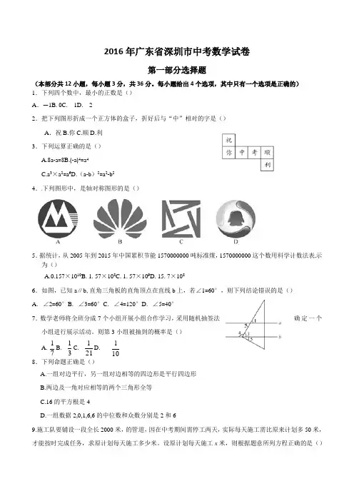 2016年广东深圳中考数学试题及答案(word版)