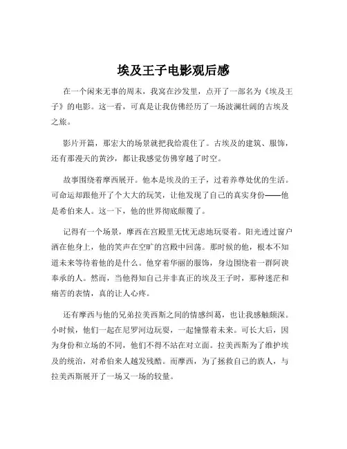 埃及王子电影观后感