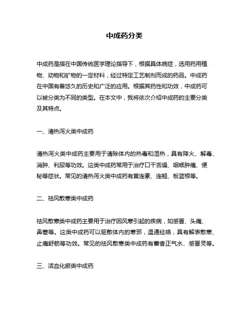 中成药分类