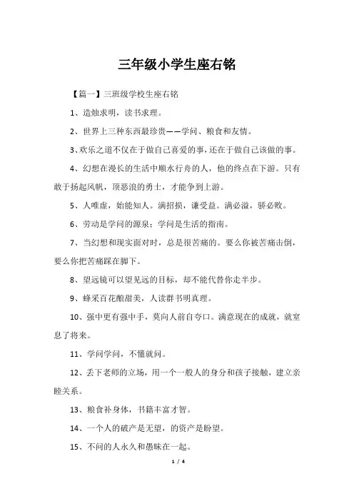 三年级小学生座右铭