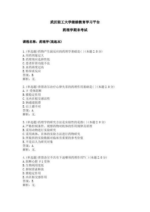 药理学期末考试