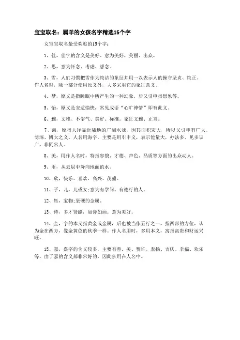 宝宝取名：属羊的女孩名字精选15个字
