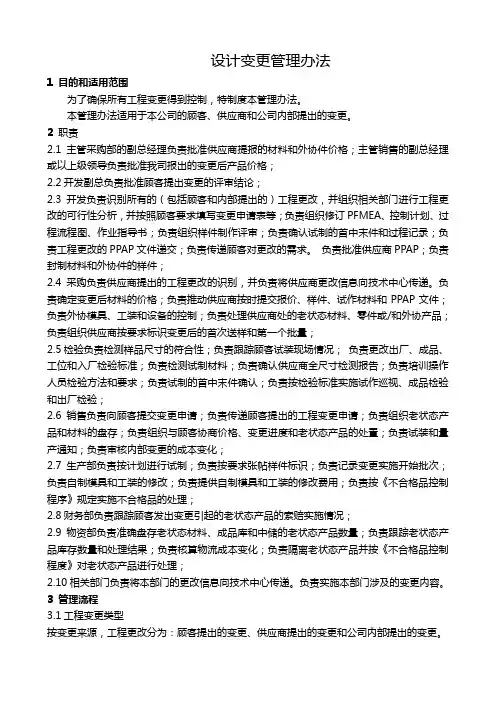 设计变更管理办法