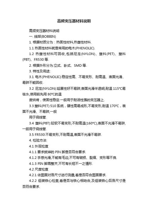 高频变压器材料说明