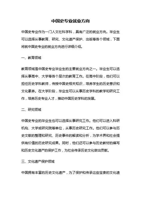 中国史专业就业方向