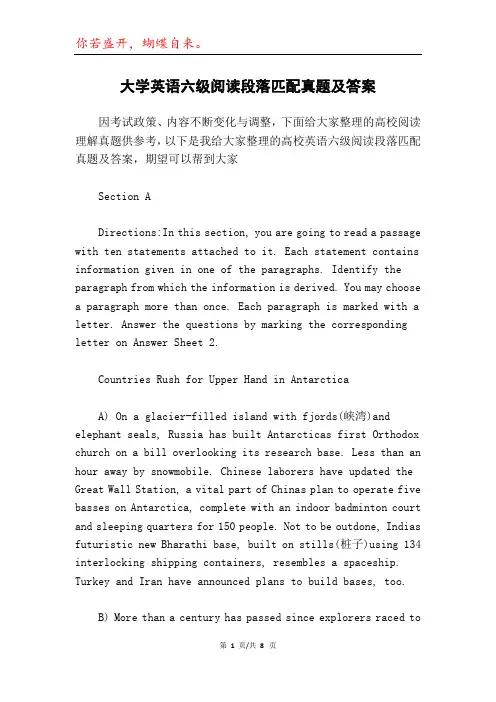 大学英语六级阅读段落匹配真题及答案
