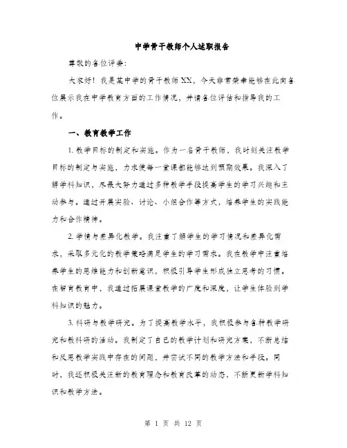 中学骨干教师个人述职报告(四篇)