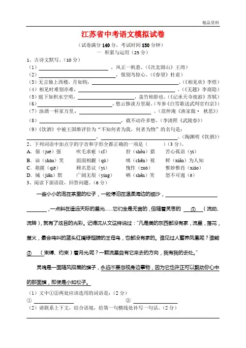 江苏省2020年年中考语文模拟试卷