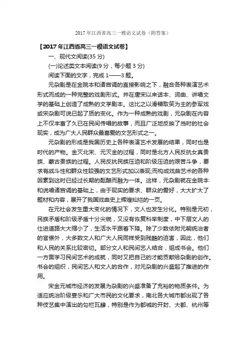 2017年江西省高三一模语文试卷（附答案）