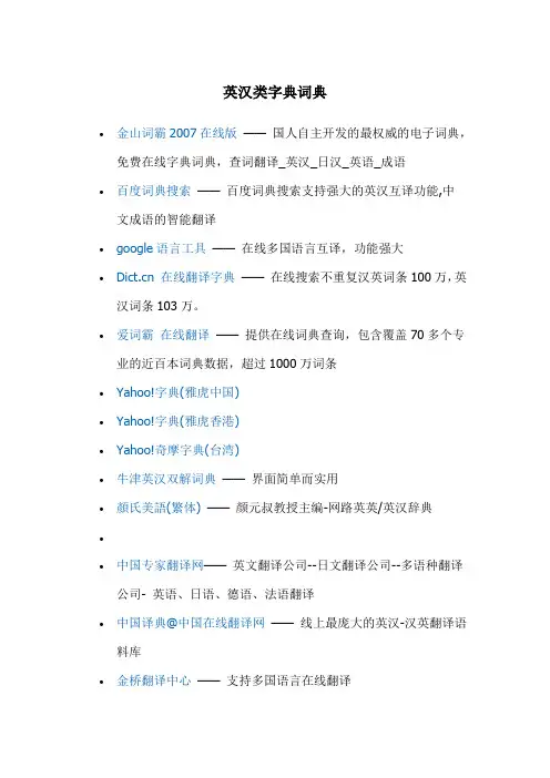 各种在线词典网站