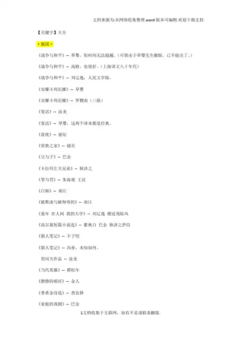 【大全】世界名著翻译最佳中文版本大全